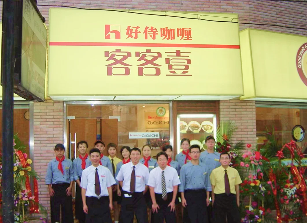 写真：カレーハウスCoCo壱番屋中国一号店