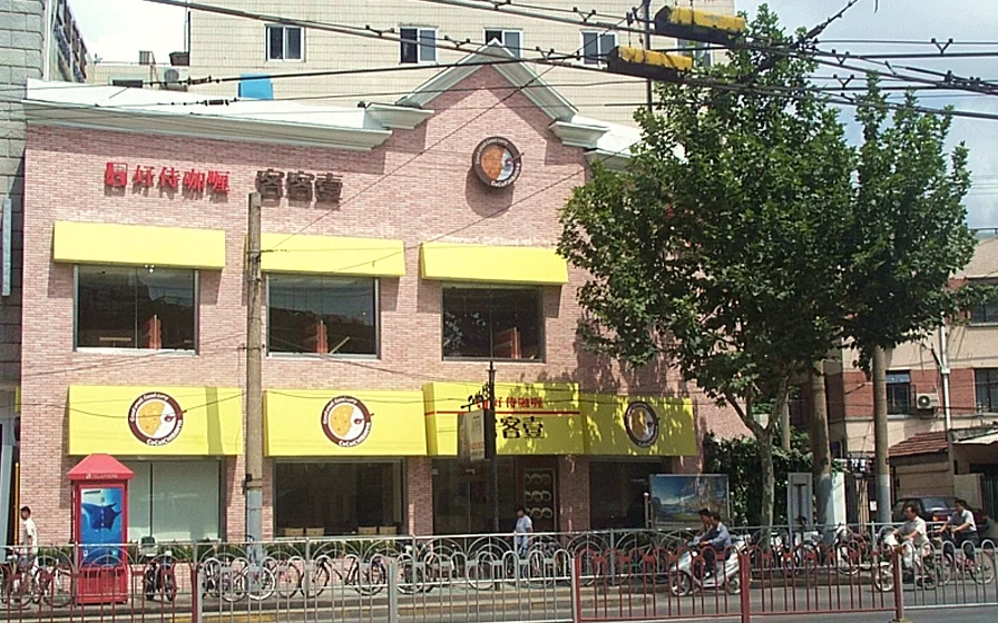 写真：カレーハウスCoCo壱番屋中国一号店