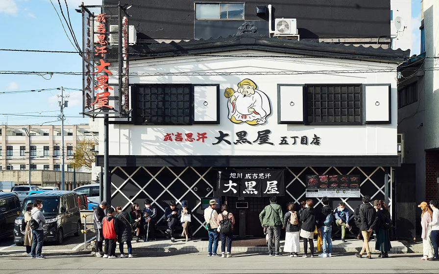 写真：旭川成吉思汗 大黒屋 店舗外観
